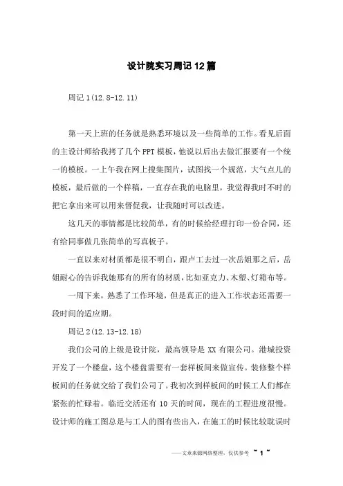 设计院实习周记12篇