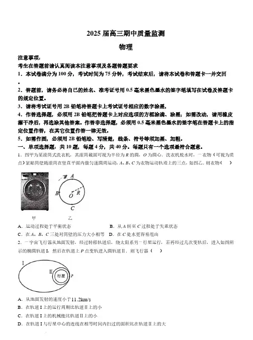 2025届江苏南通通州区、如东县高三上学期期中联考物理试卷+答案