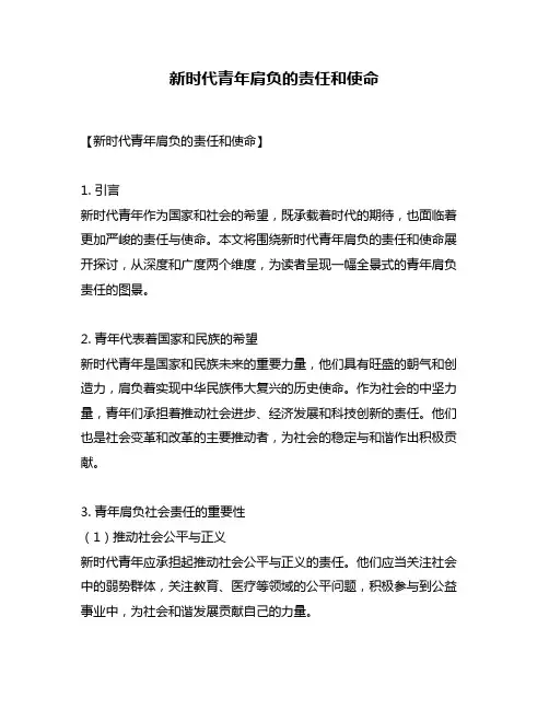 新时代青年肩负的责任和使命