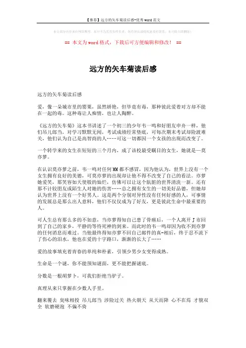 【推荐】远方的矢车菊读后感-优秀word范文 (6页)