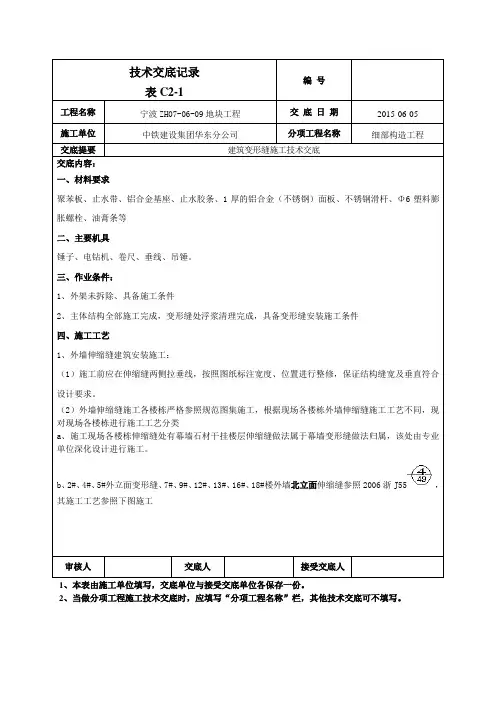 建筑变形缝施工技术交底