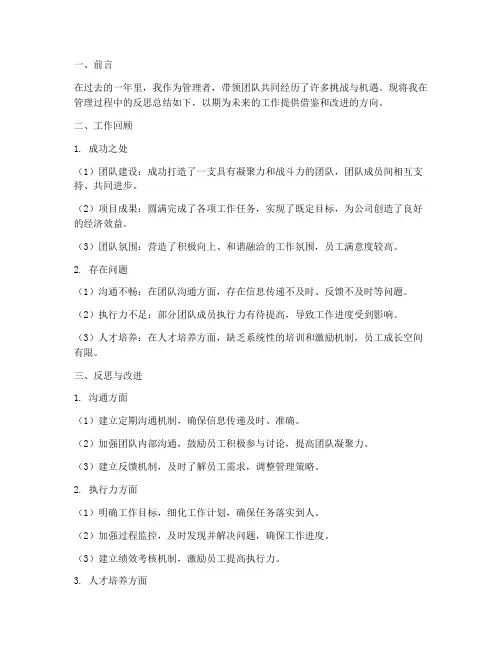 管理者反思总结模板