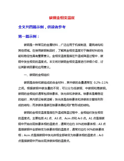 碳钢金相变温度