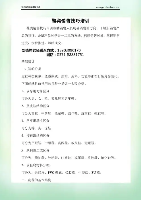 鞋类销售技巧培训