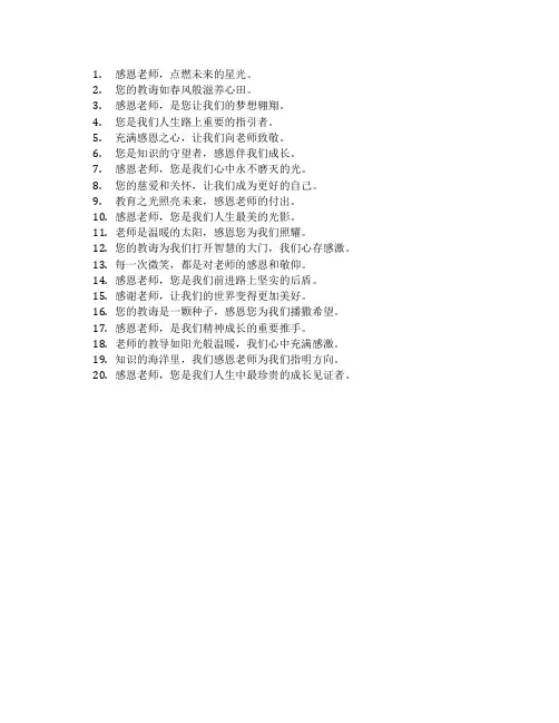 感恩老师宣传语