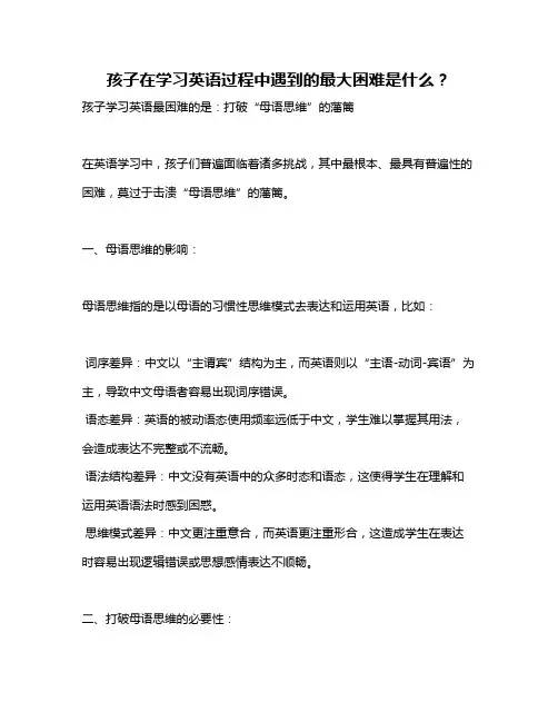 孩子在学习英语过程中遇到的最大困难是什么？