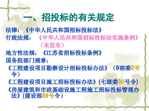 招投标法律法规讲座