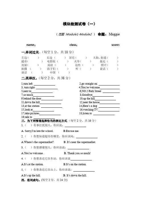 外研版小学英语四年级上册第一,二模块测试题