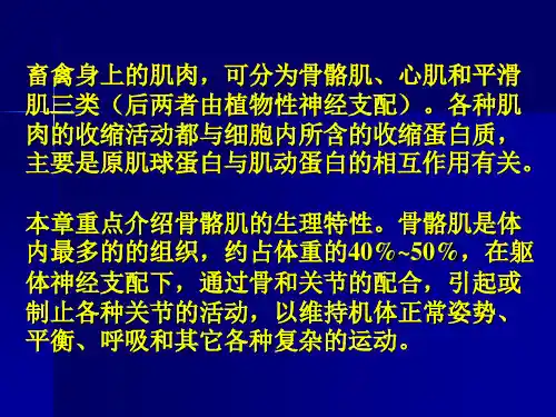 动物生理学第九章肌肉-PPT课件