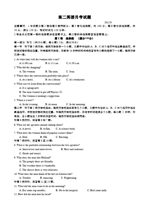 外研版英语高二上学期10月月考试题2-高二英语试题AwMMMP