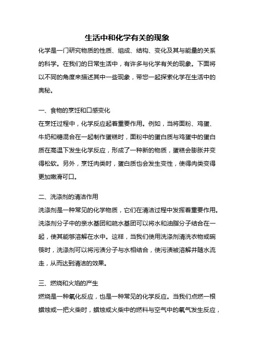 生活中和化学有关的现象