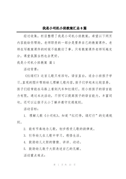 我是小司机小班教案汇总6篇