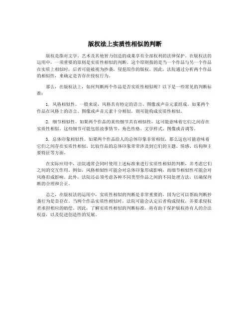 版权法上实质性相似的判断