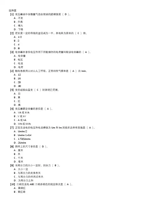 变压器检修初级工职业技能鉴定题库(第033套)