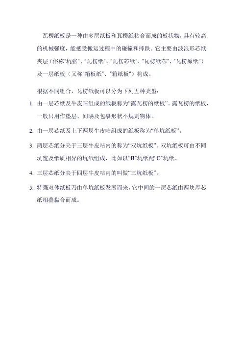 瓦楞纸板基础知识