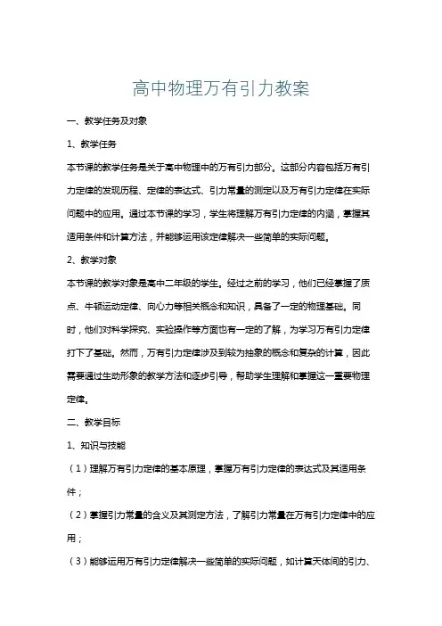 高中物理万有引力教案