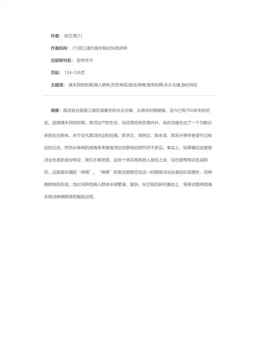 清末南浔绅商群体崛起的历史再现