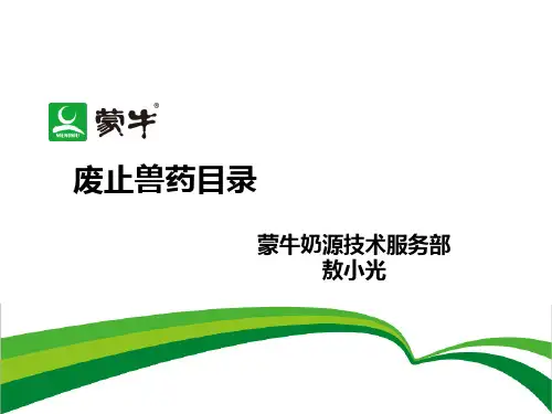 废止兽药目录(农业部公告第560号)