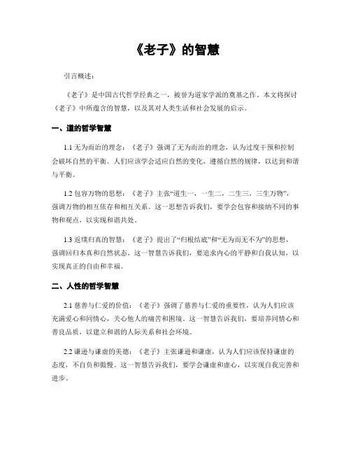 《老子》的智慧