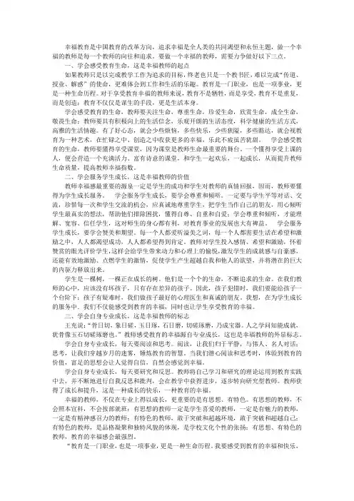 做一个幸福的教师