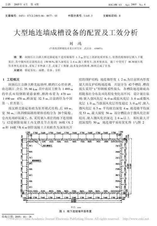 大型地连墙成槽设备的配置及工效分析_刘鸿