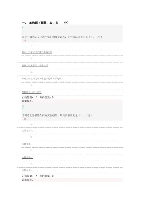 文化遗产概览