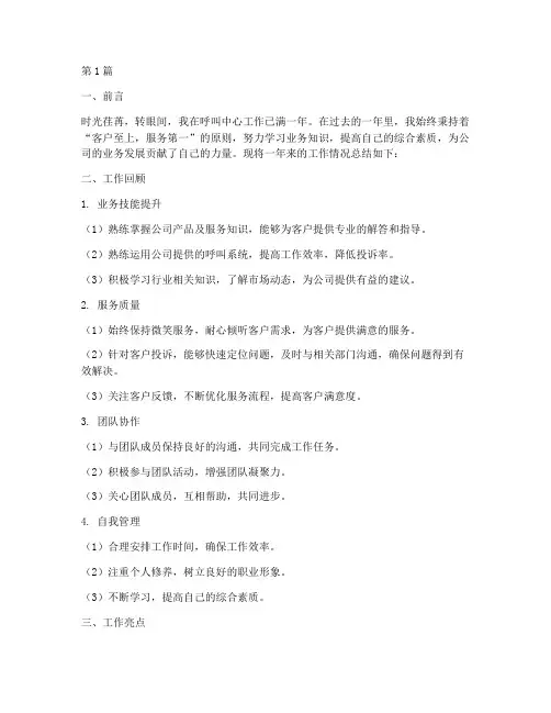 呼叫中心年度个人总结(3篇)