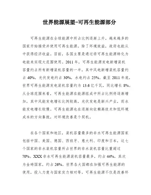 世界能源展望-可再生能源部分