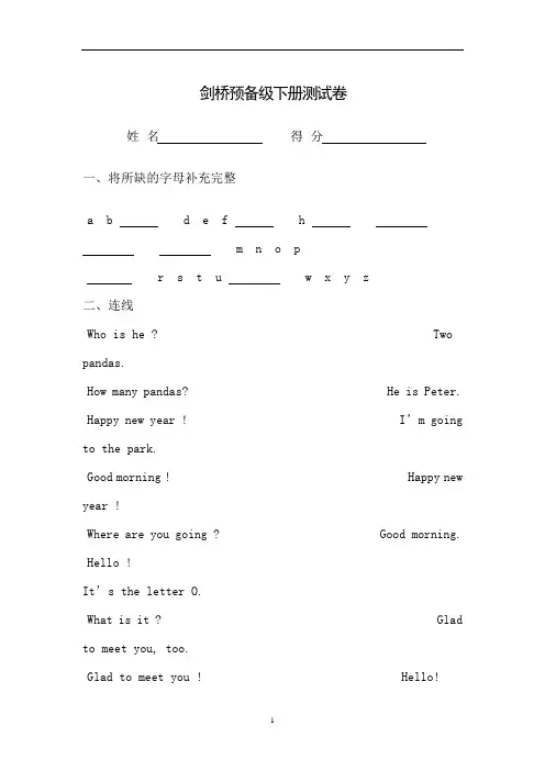 剑桥预备级下册测试卷