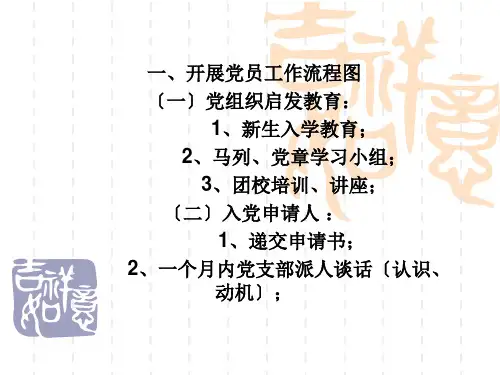 发展党员工作流程图