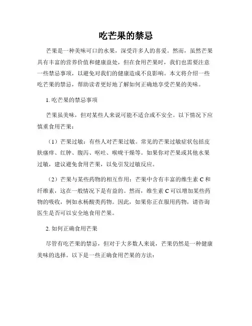 吃芒果的禁忌