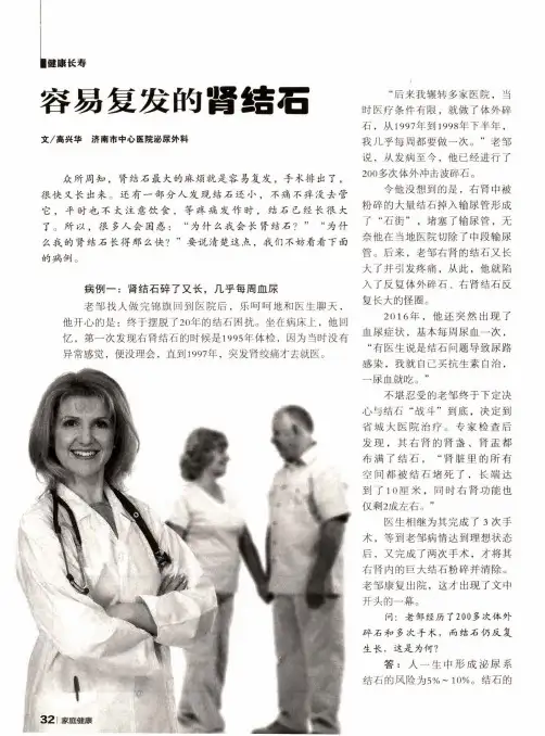 容易复发的肾结石