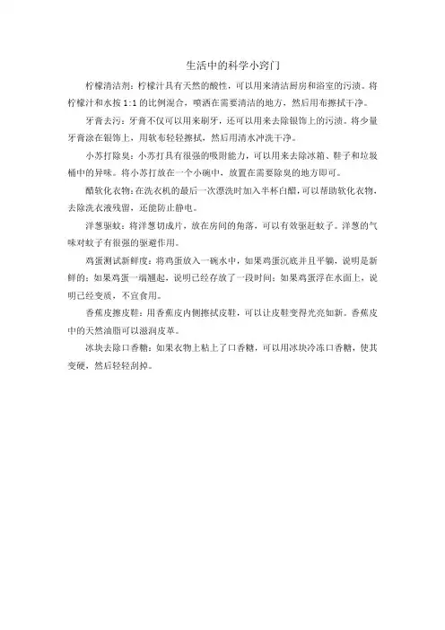 生活中的科学小窍门