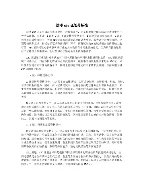 法考abc证划分标准