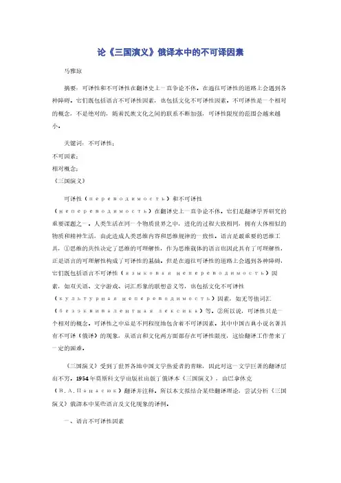 论《三国演义》俄译本中的不可译因素