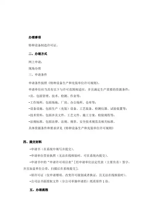特种设备制造许可证办理操作指南
