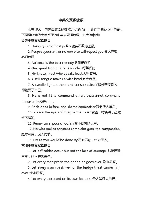 中英文双语谚语