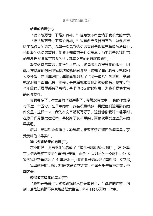 读书名言给我的启示_读书名言