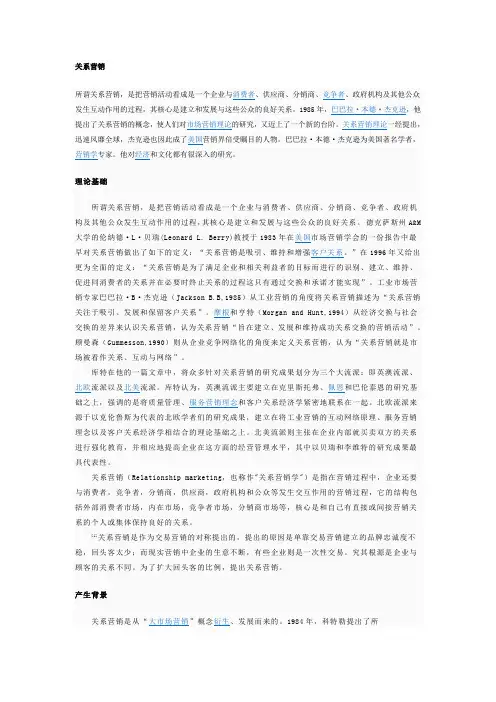 关系营销
