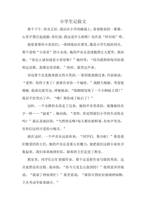 小学生记叙文精选10篇