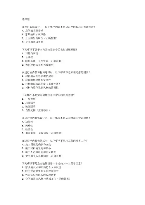 室内装饰设计人员技能等级考试