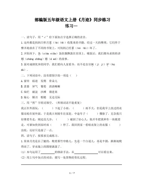 部编版五年级语文上册《月迹》同步练习(含答案)