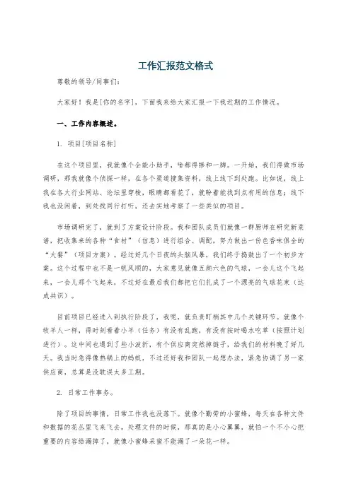 工作汇报范文格式