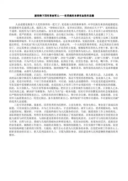 新形势下四有革命军人有灵魂有本事有血性有品德