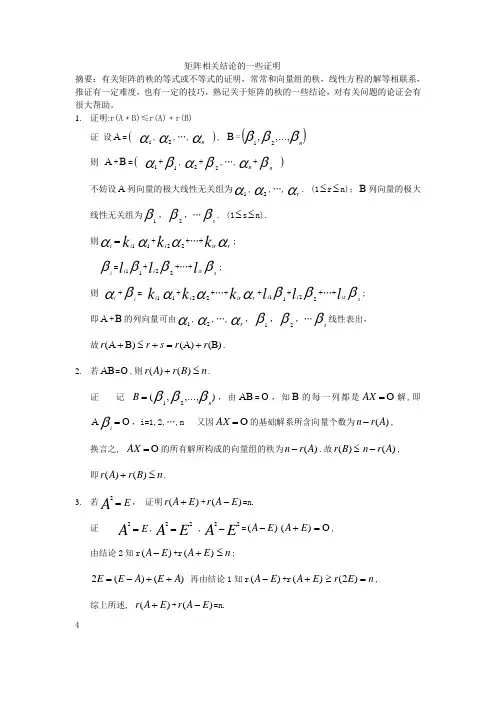 矩阵相关结论的一些证明