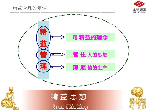 精益思想