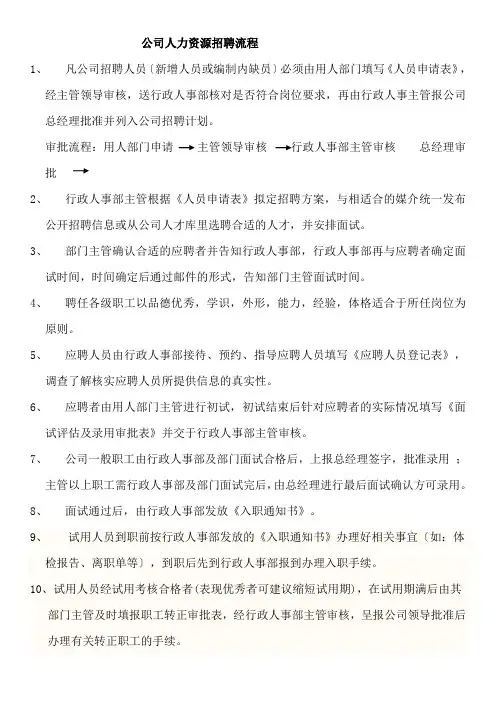 新员工入职程序及流程图