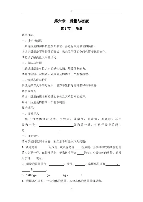 人教版八年级物理上册第六章质量与密度全章导学案(解析版)