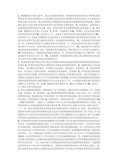控制轧制于控制冷却