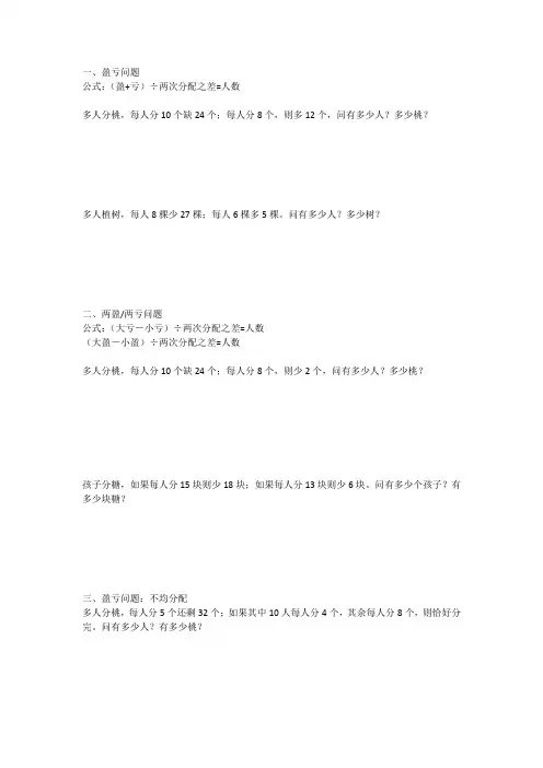 盈亏问题例题练习